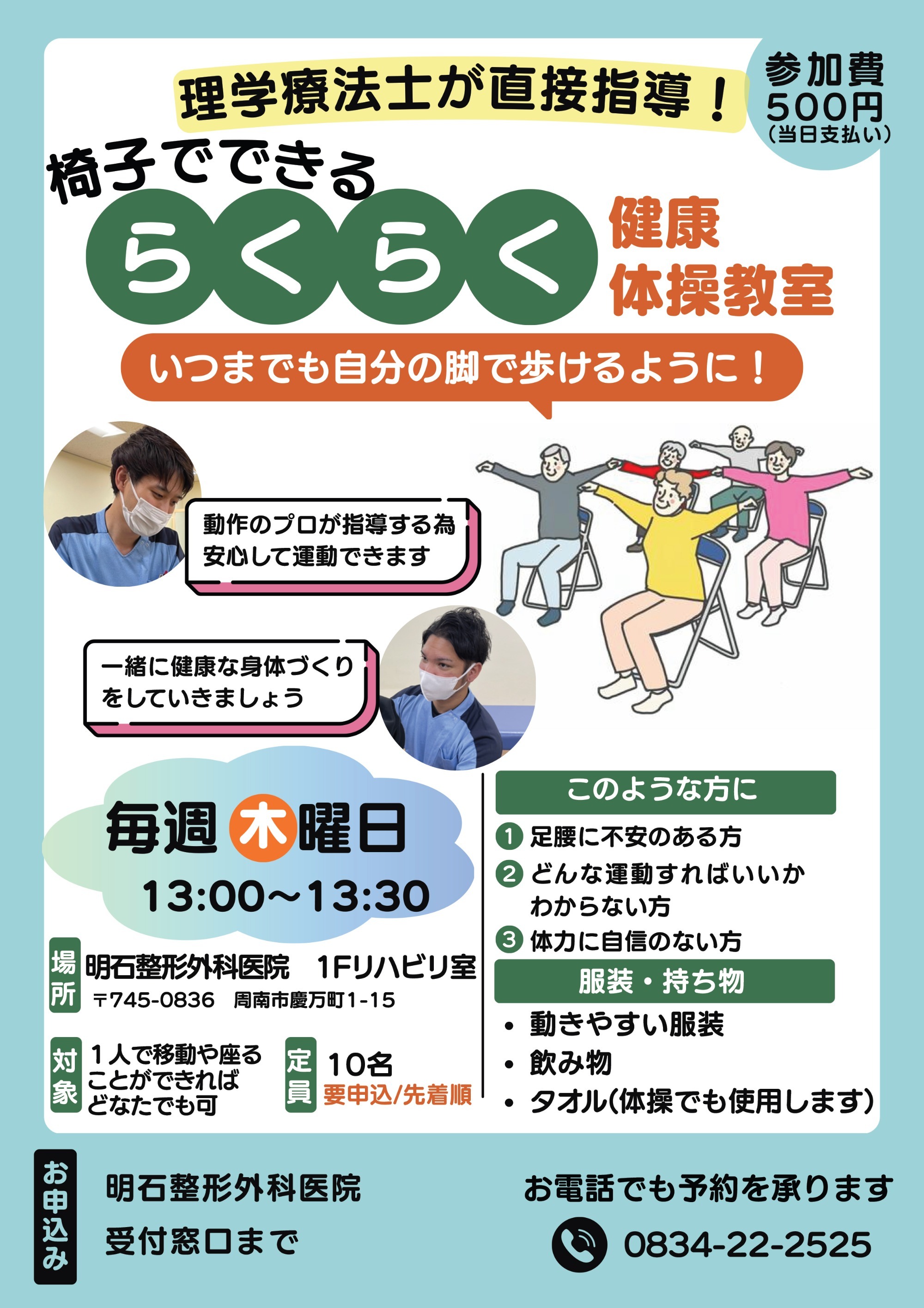 運動器リハビリテーション
