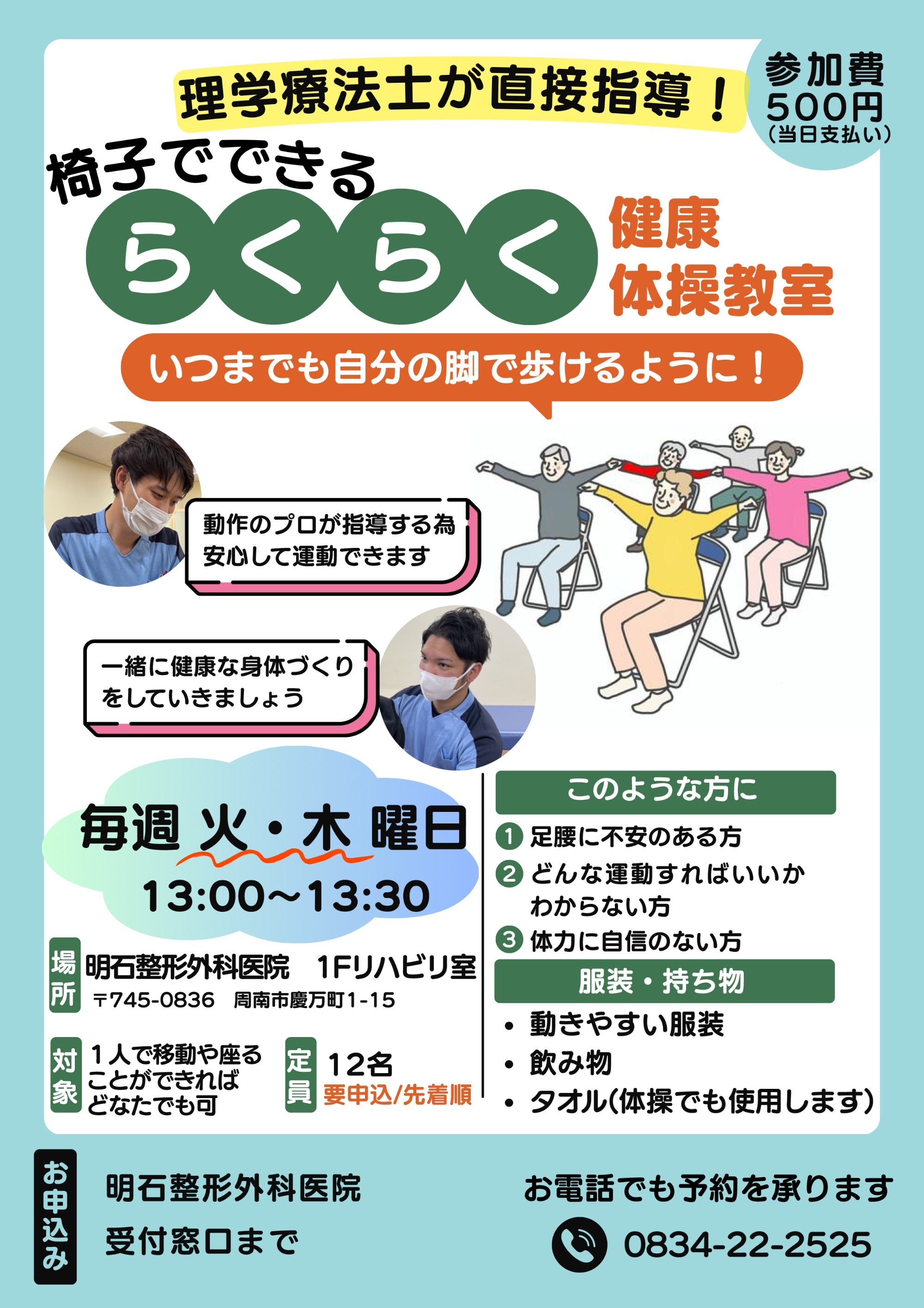 運動器リハビリテーション